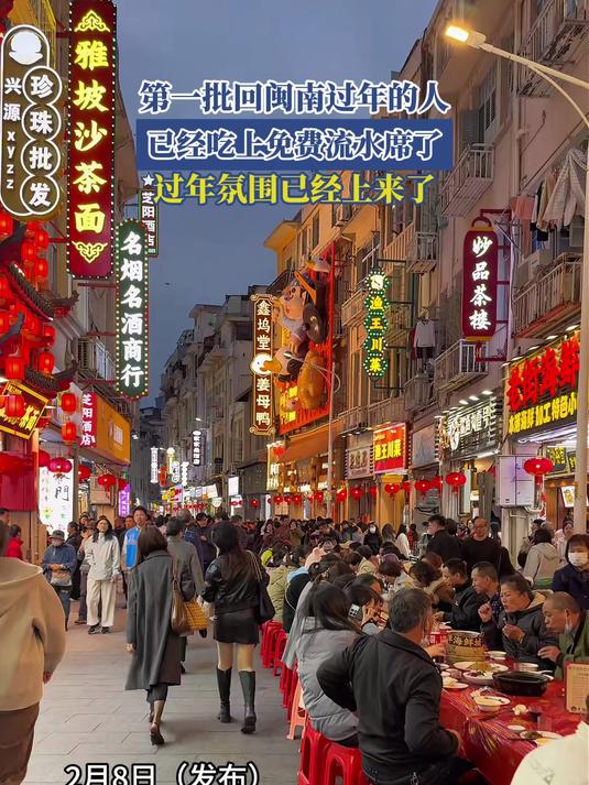 第一批回闽南过年的人，已经吃上免费流水席了，过年氛围上来了#马上就出发#