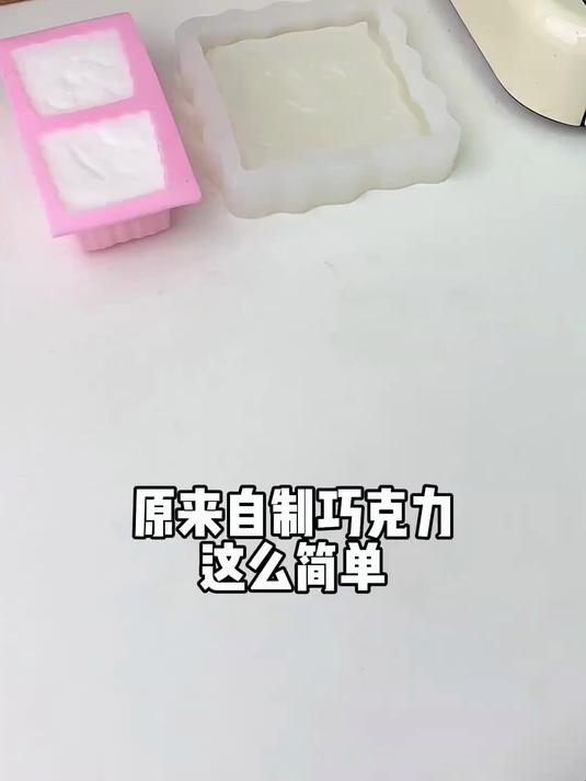 原来自制巧克力这么简单,一次做了好多花里胡哨的形状
