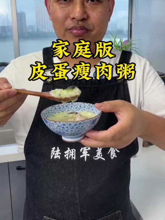 在家这样做的皮蛋瘦肉粥，又香又浓，清淡有营养
