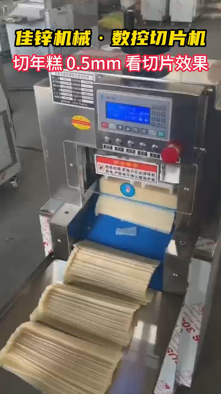 全自动牛羊肉切片切卷机 年糕切片机