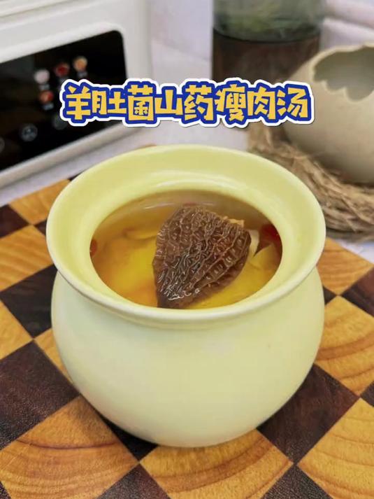 天气越来越冷，多给家人安排这个汤，羊肚菌山药瘦肉汤，健脾养胃