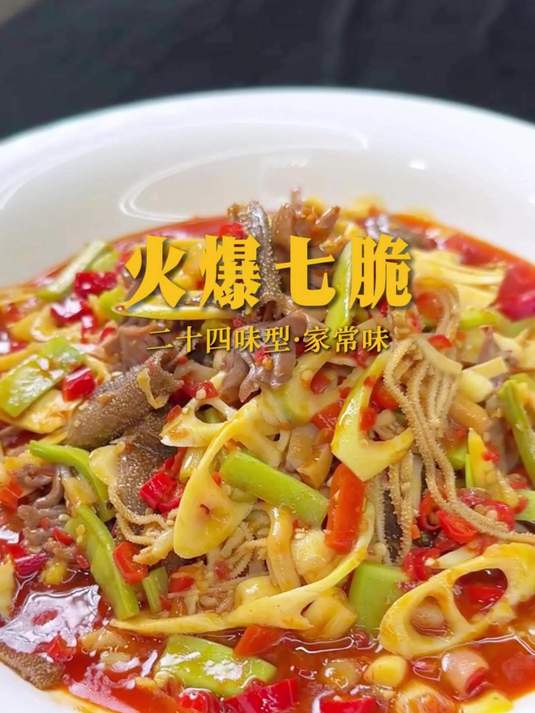 家常菜馆，做个火爆四五六七脆，必须要会