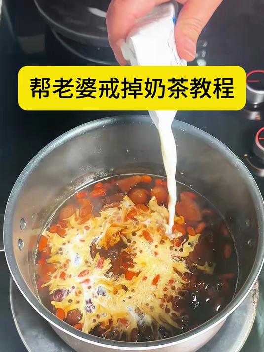 艾特你老公一起来上课!假如他学会了,你会戒掉奶茶么?