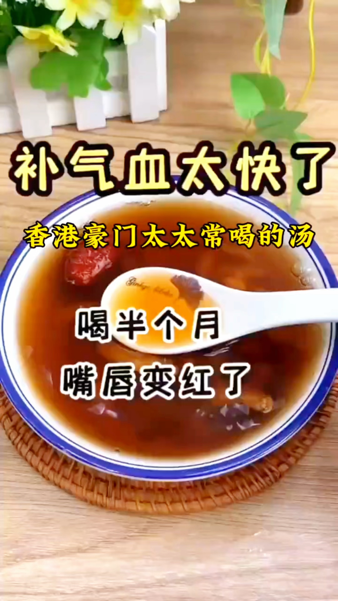 红参当归用的好。气血双补还不上火