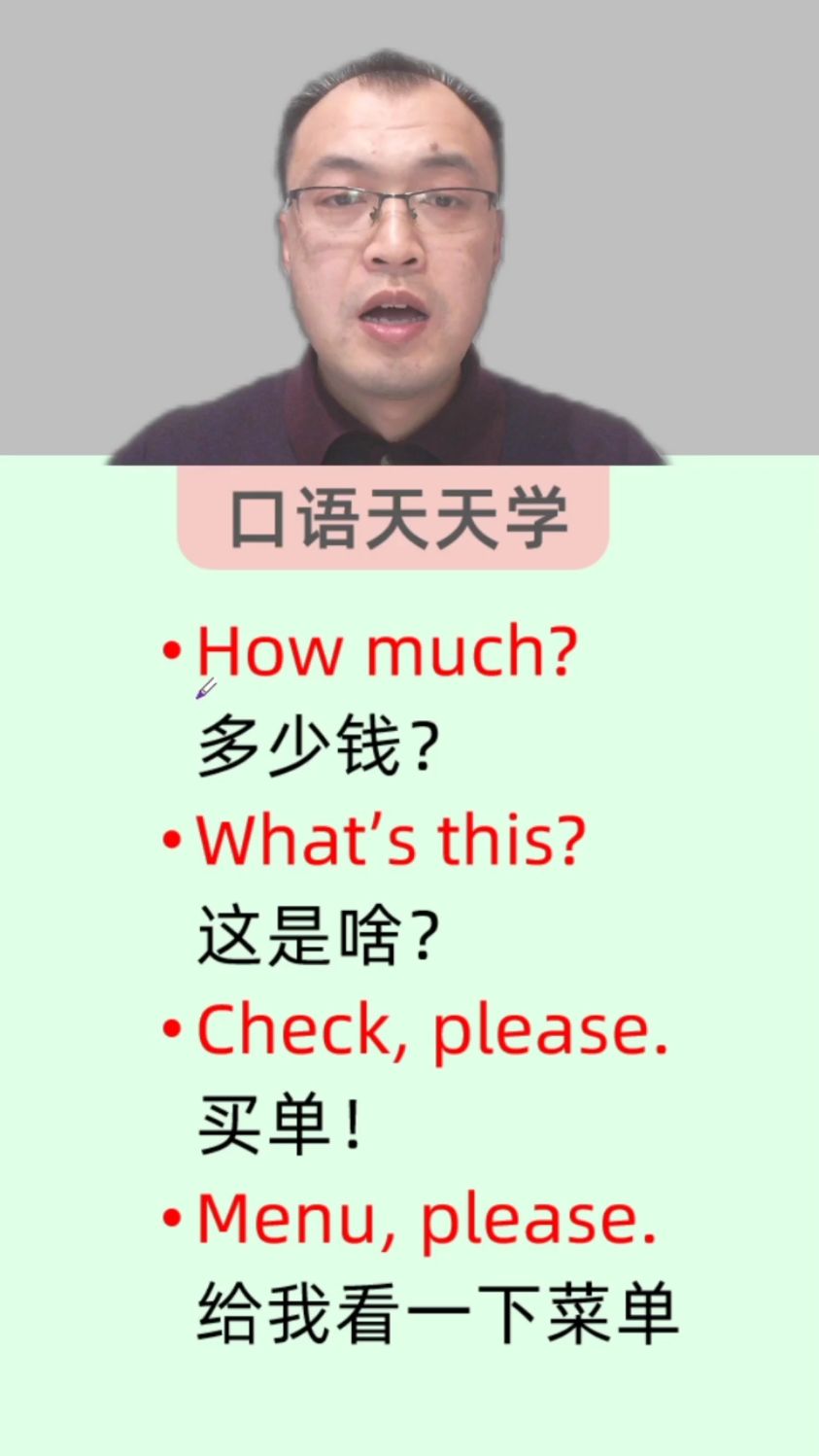 英语口语入门,这几句口语很实用,大声读效果好