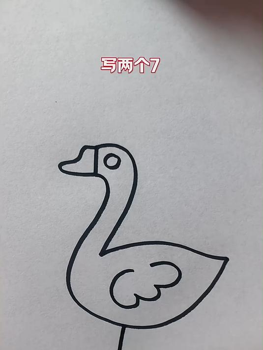 简笔画大鹅