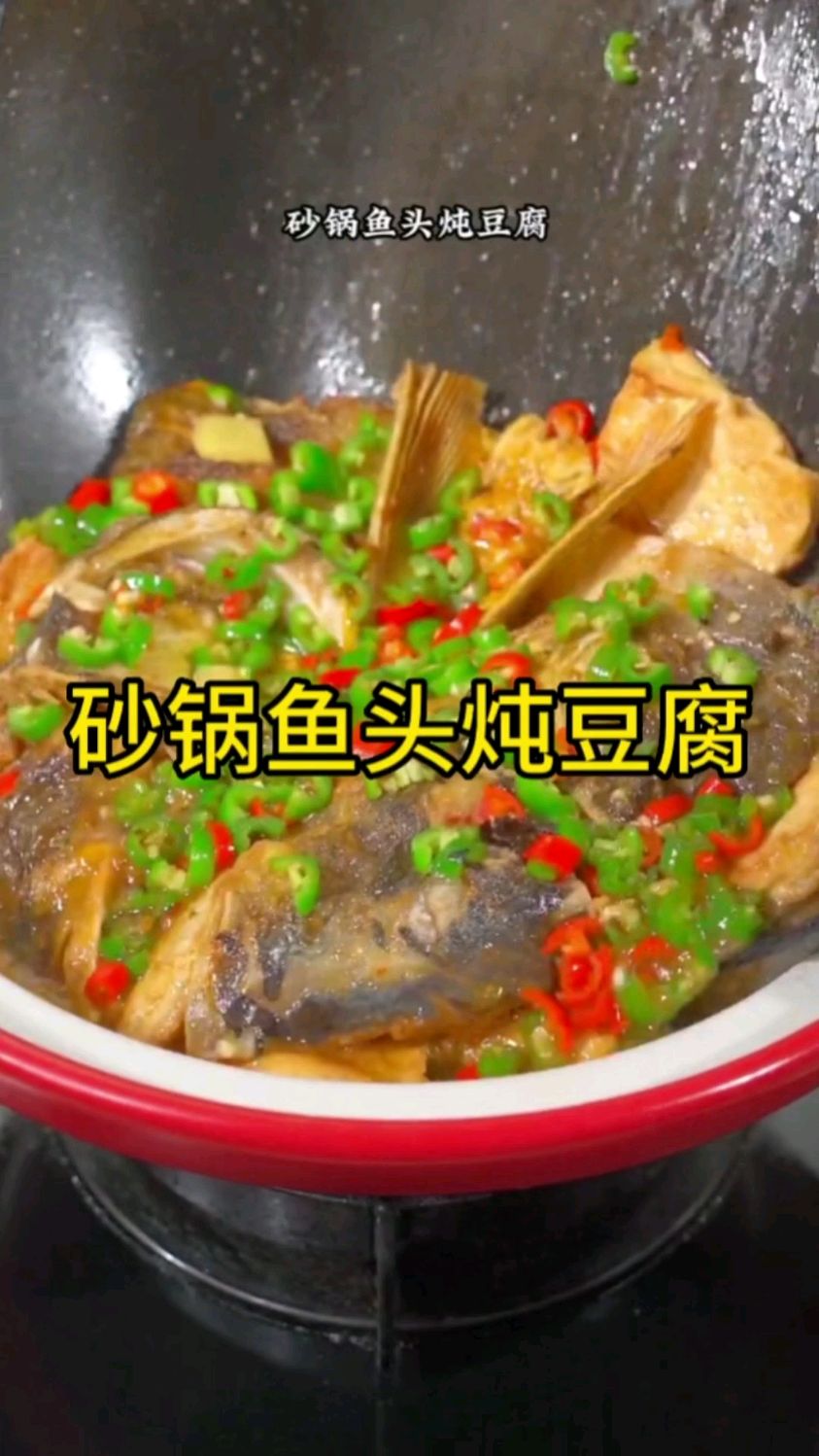 分享一道我们湖南待客头牌特色菜,砂锅鱼头炖豆腐,汤汁拌饭都能吃两碗