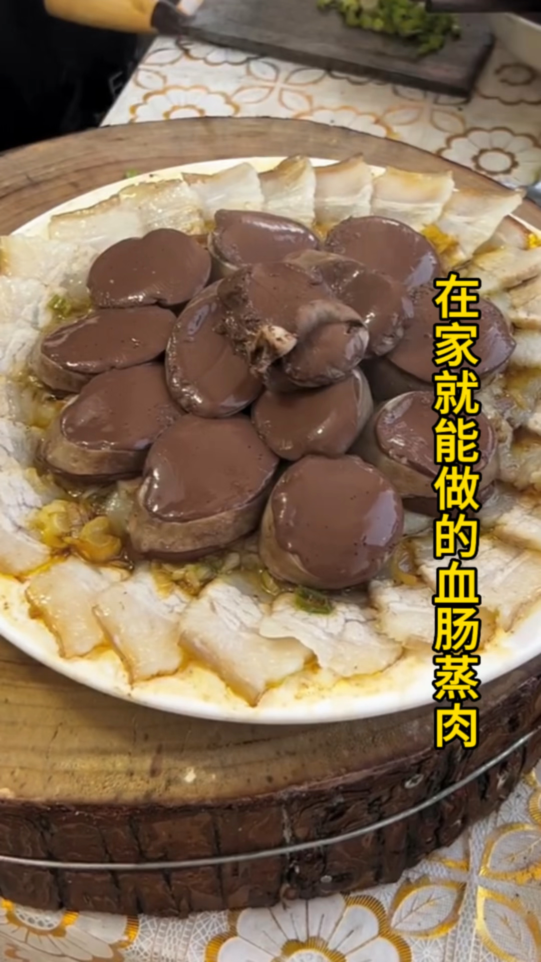 在家就能做的血肠蒸肉