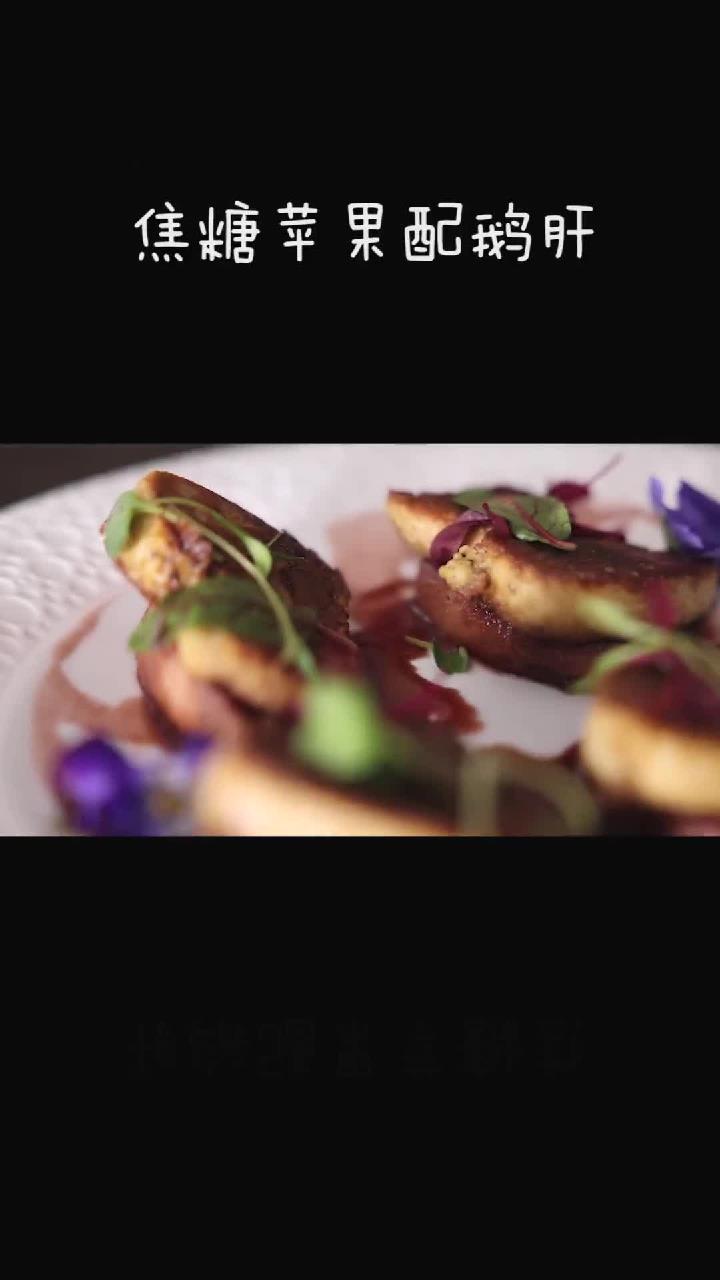 在家做鹅肝,配上焦糖苹果酱汁,解馋又不腻。只需三步
