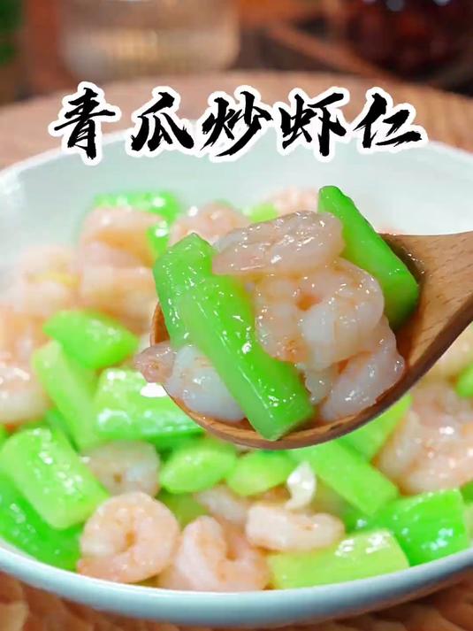青瓜炒虾仁,清淡爽口不油腻