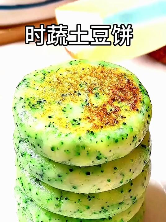 时蔬土豆饼做法