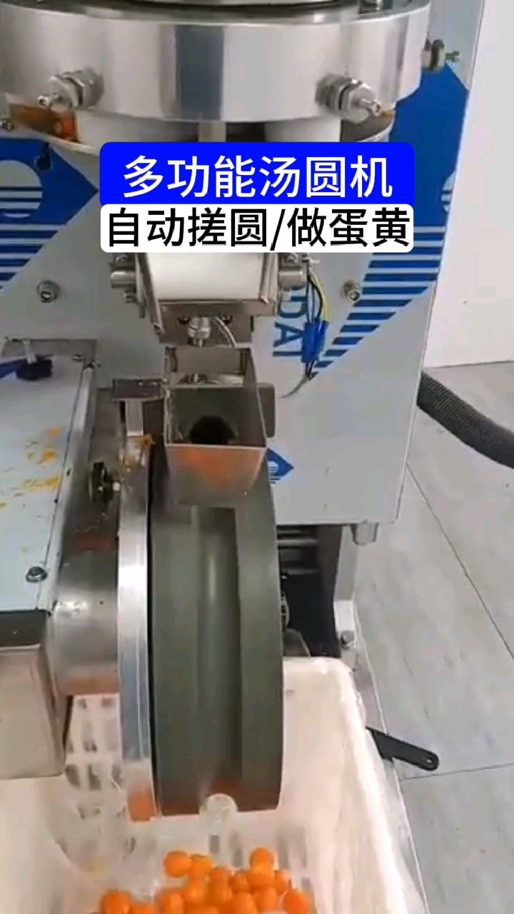 #汤圆机 全自动多功能自动搓圆汤圆机,可做汤圆粘豆包卡通包蛋黄青团叶儿粑药丸等等