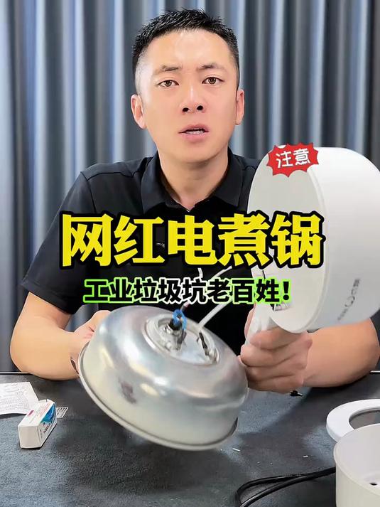 挂羊头卖狗肉的商家！坑人电煮锅！#测评#