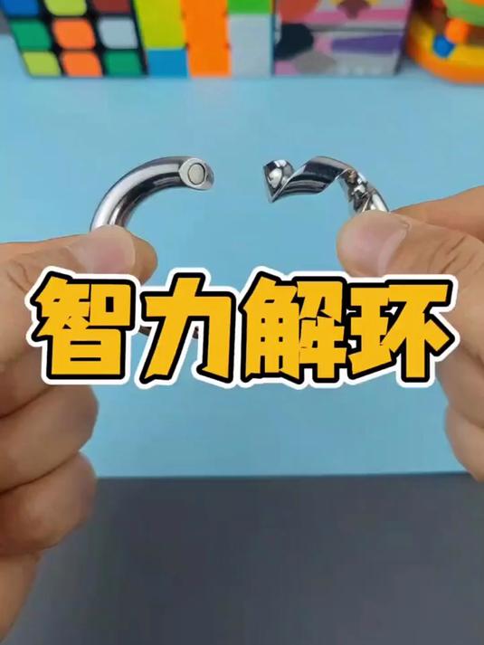 521春日温馨相伴,八件套九连环扣,亲子解环超有爱