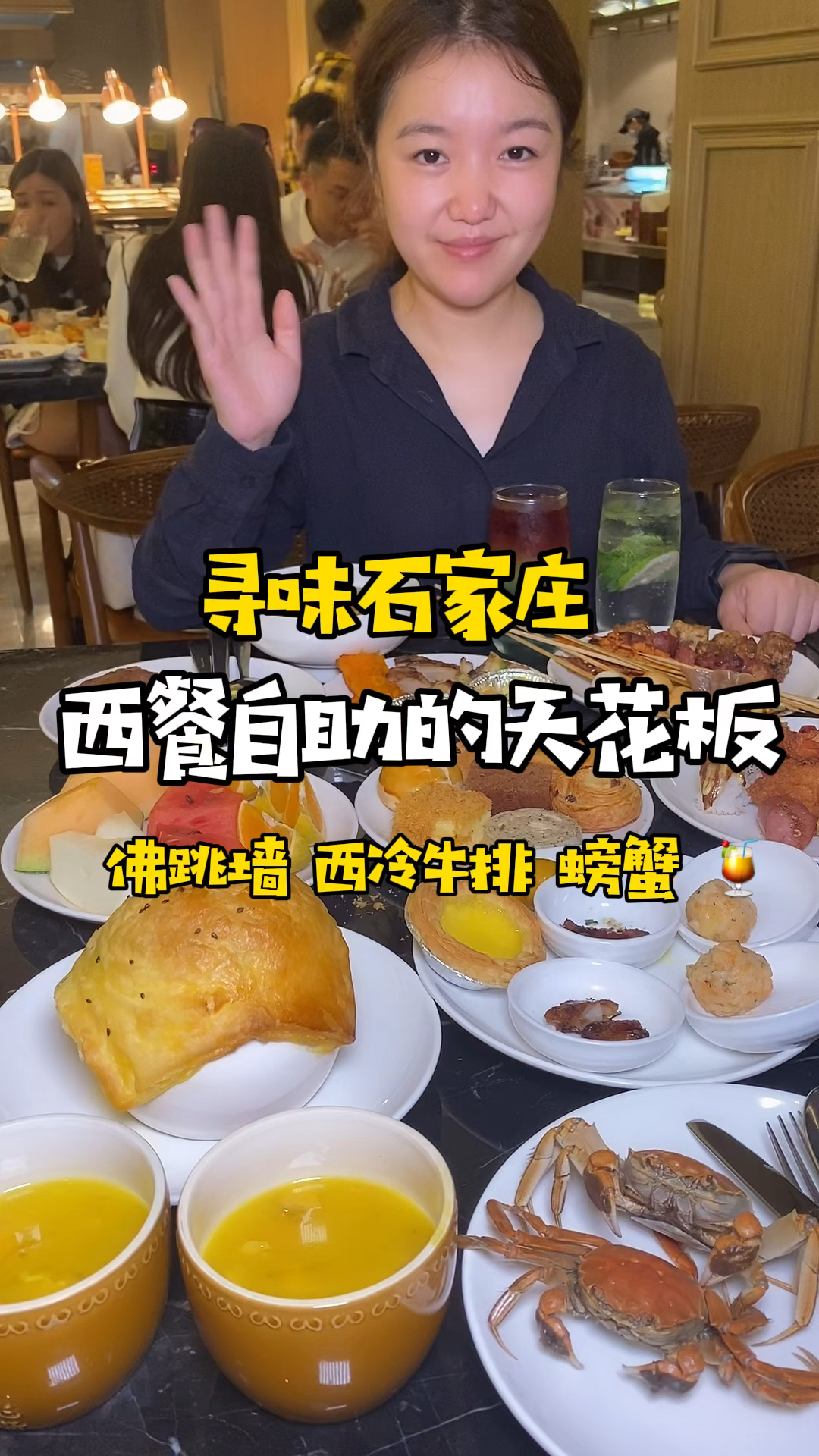 自助里还有现调鸡尾酒,你想带着谁去