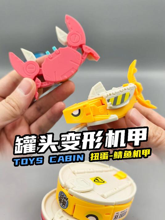 罐头变形机甲!TOYS CABIN扭蛋鲭鱼机甲