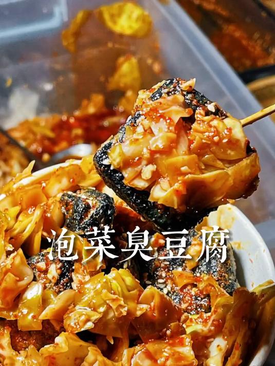 怎么会有泡菜臭豆腐这种神仙美食啊～