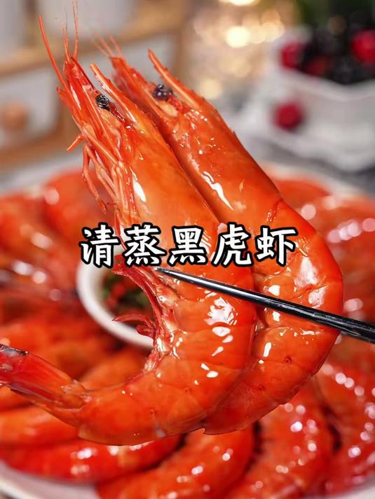 深海黑虎虾,虾肉肥美弹嫩,开启鲜味新体验
