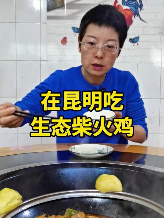 在昆明吃地道美食柴火鸡,2人花79元太实惠了,赶紧尝尝