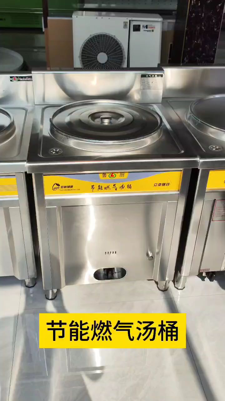节能燃气汤桶