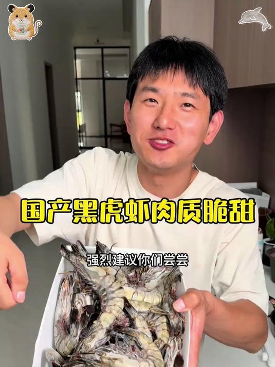 巨型黑虎虾!一口爆汁鲜到上头