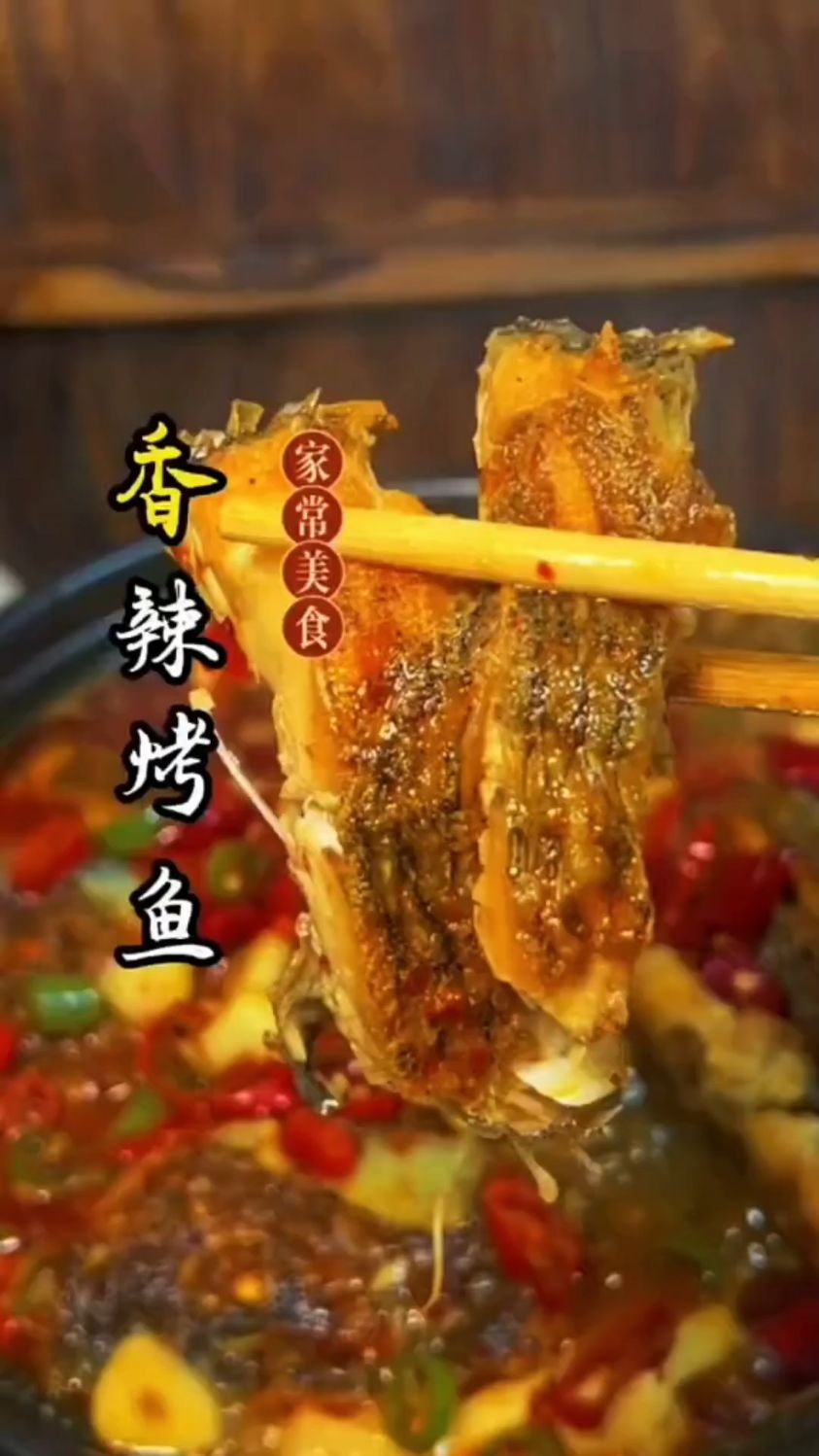香辣烤罗非鱼