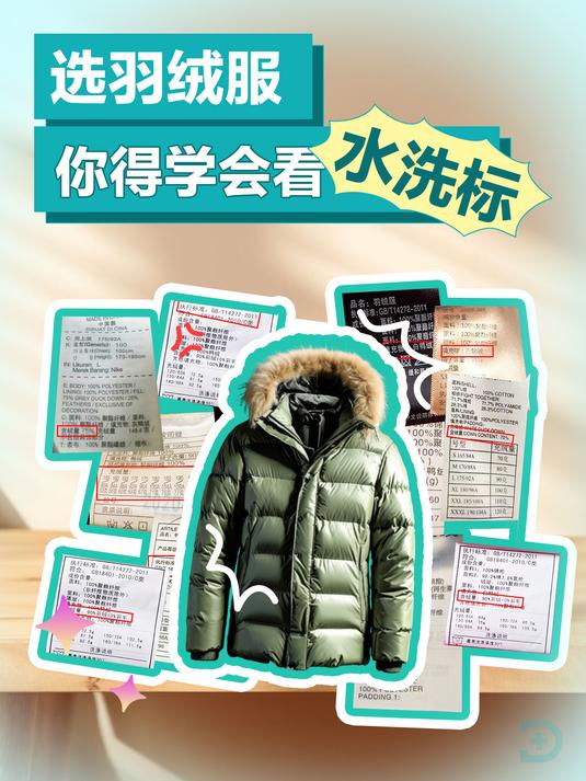 别整那些花里胡哨的,选羽绒服,重点还是得看水洗标上这5点!