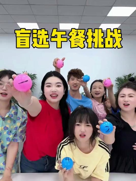 盲选午餐挑战，哈哈 办公室搞笑