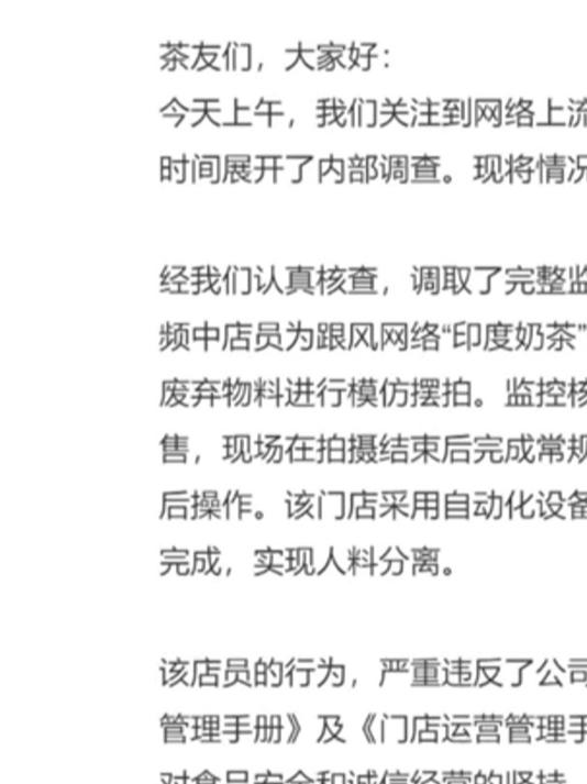 霸王茶姬回应员工徒手做奶茶,“系打烊时用废料玩梗摆拍”
