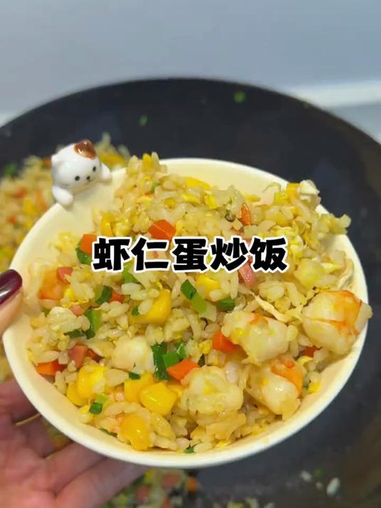 如果幸福是一碗虾仁蛋炒饭