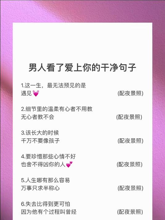 这一生,最无法预见的就是～遇见 走心文案 朋友圈 干净句子