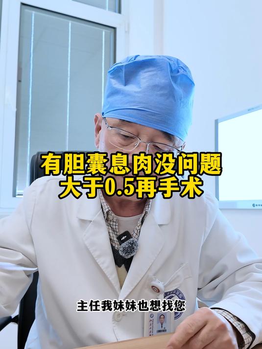 胆囊息肉非常小需要手术么#胆囊息肉##医学科普#