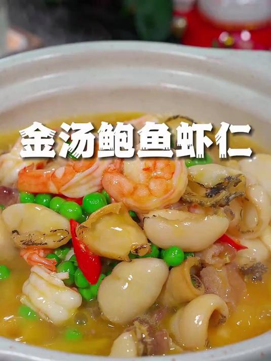 大虾搭配上鲍鱼绝对是一道招待客人的营养美食