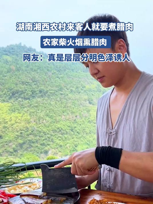 农家柴火烟熏腊肉,真是层层分明色泽诱人