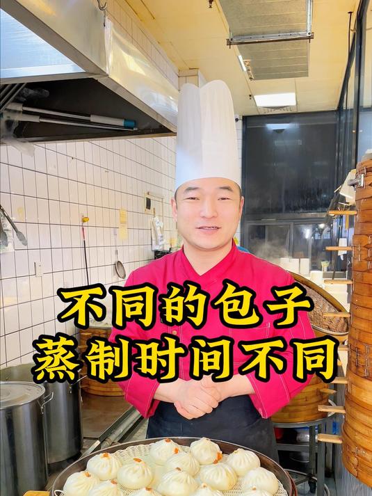不一样的包子蒸制时间不同
