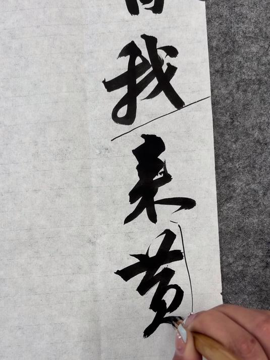 苏轼《寒食帖》临摹课稿,老师笔法细腻精湛,欣赏学习了!