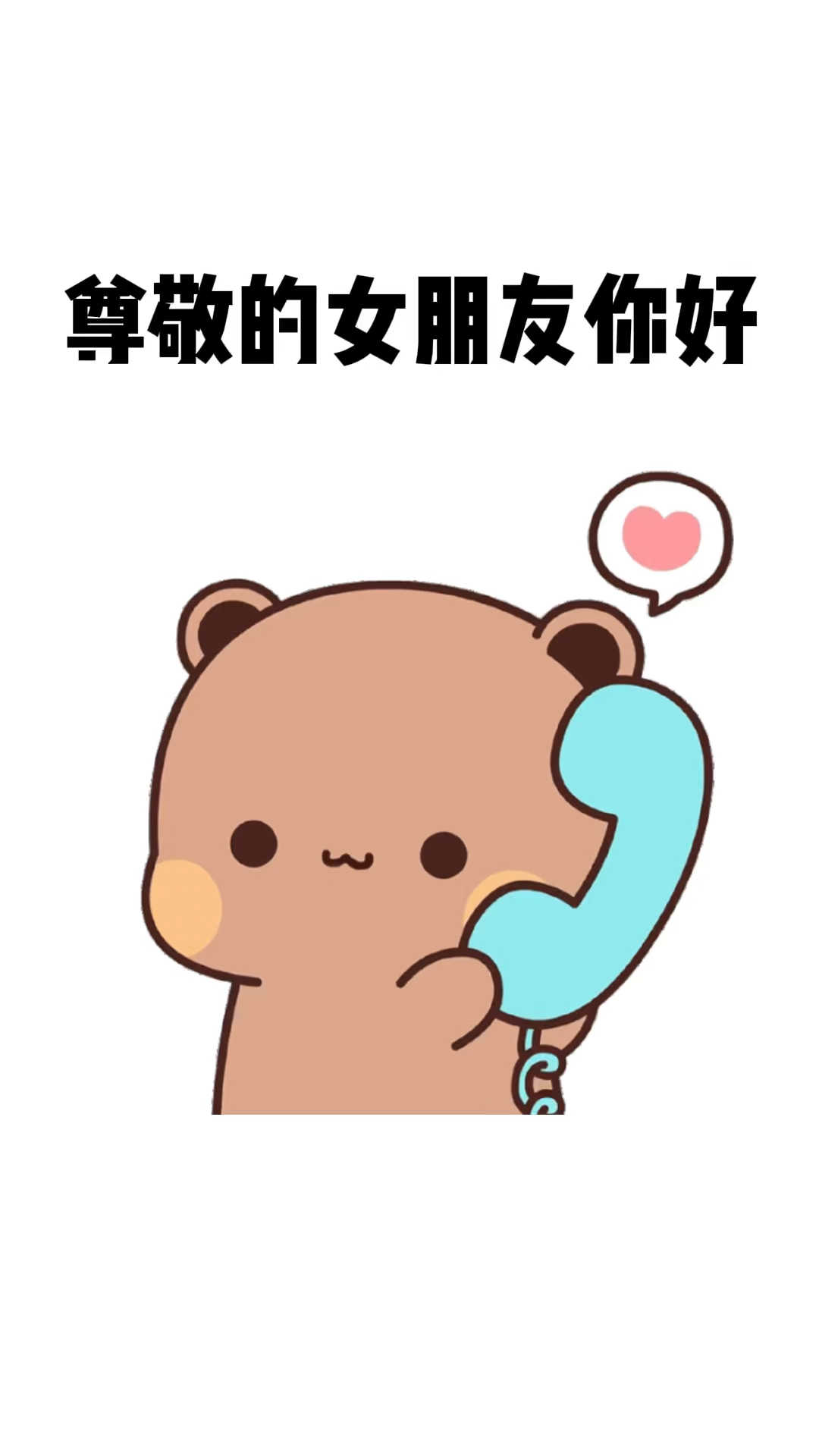 请注意:你的男朋友服务期限已到。#表情包# #情侣# #恋爱#