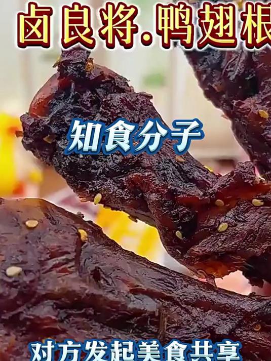 卤良将氮气锁鲜熟食卤味零食鸭翅根鸭腿