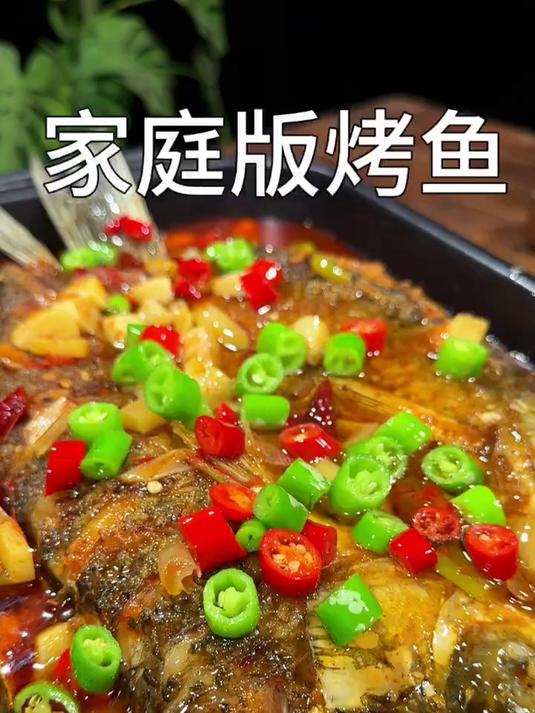 家庭版烤鱼麻辣入味,做法简单
