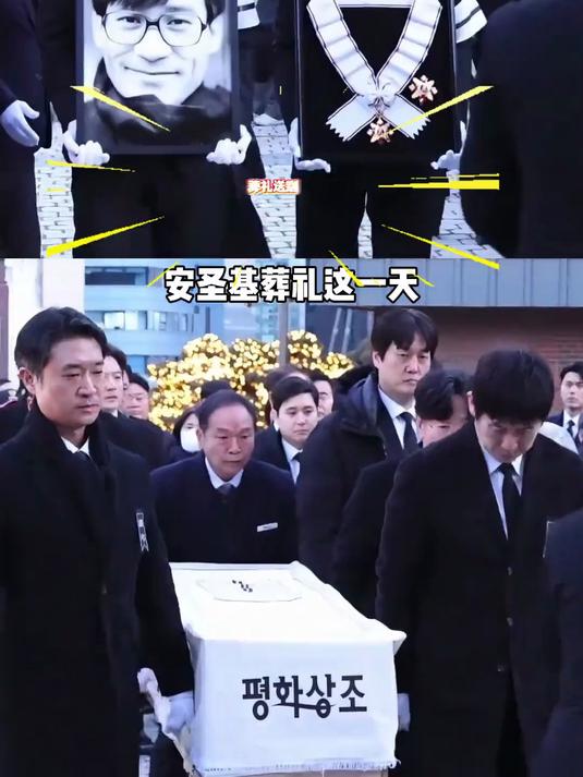 安圣基葬礼这一天郑雨盛手捧遗像送别李政宰手捧勋章绶带同步相随