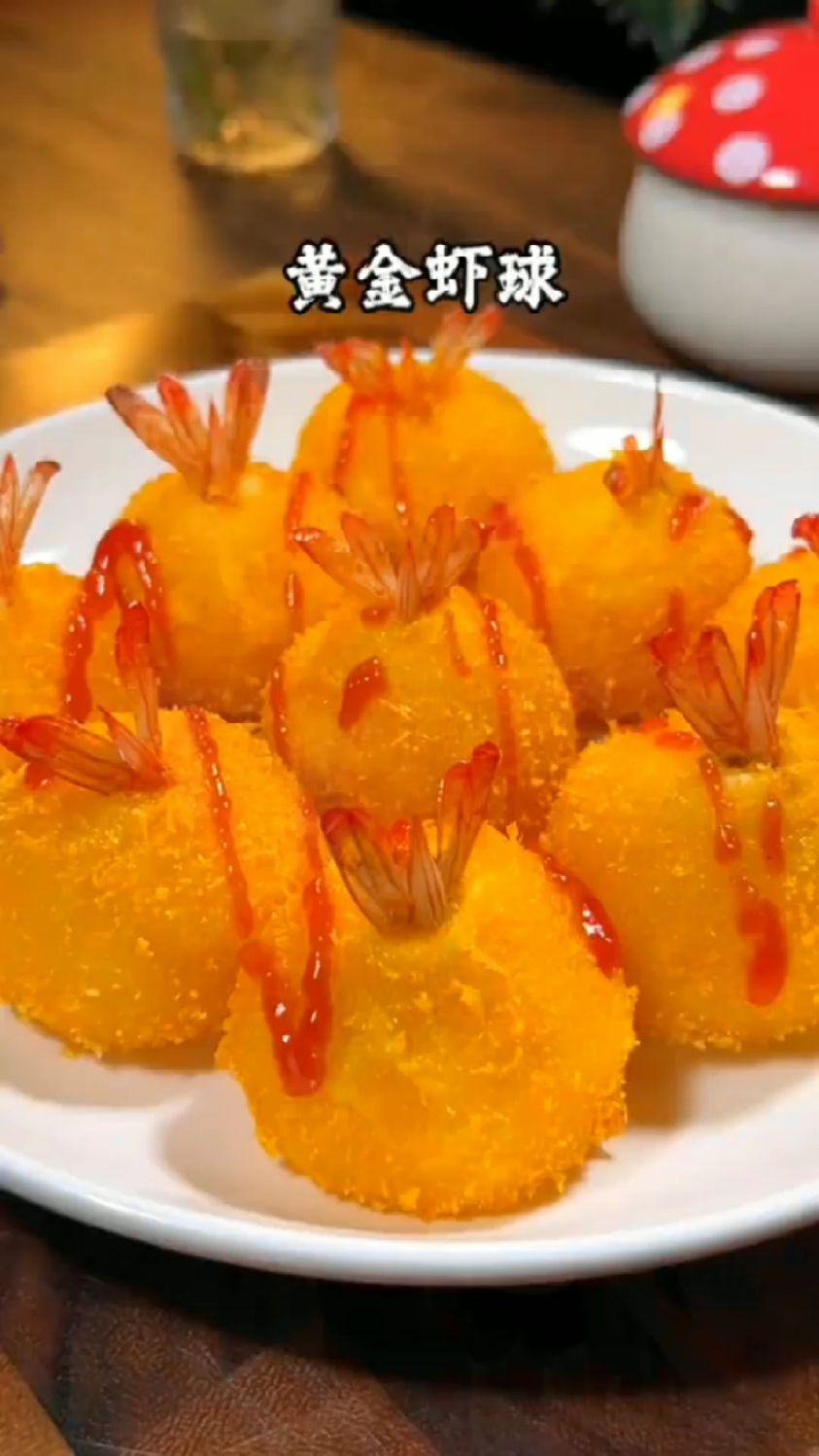 家常黄金虾球——美食教程