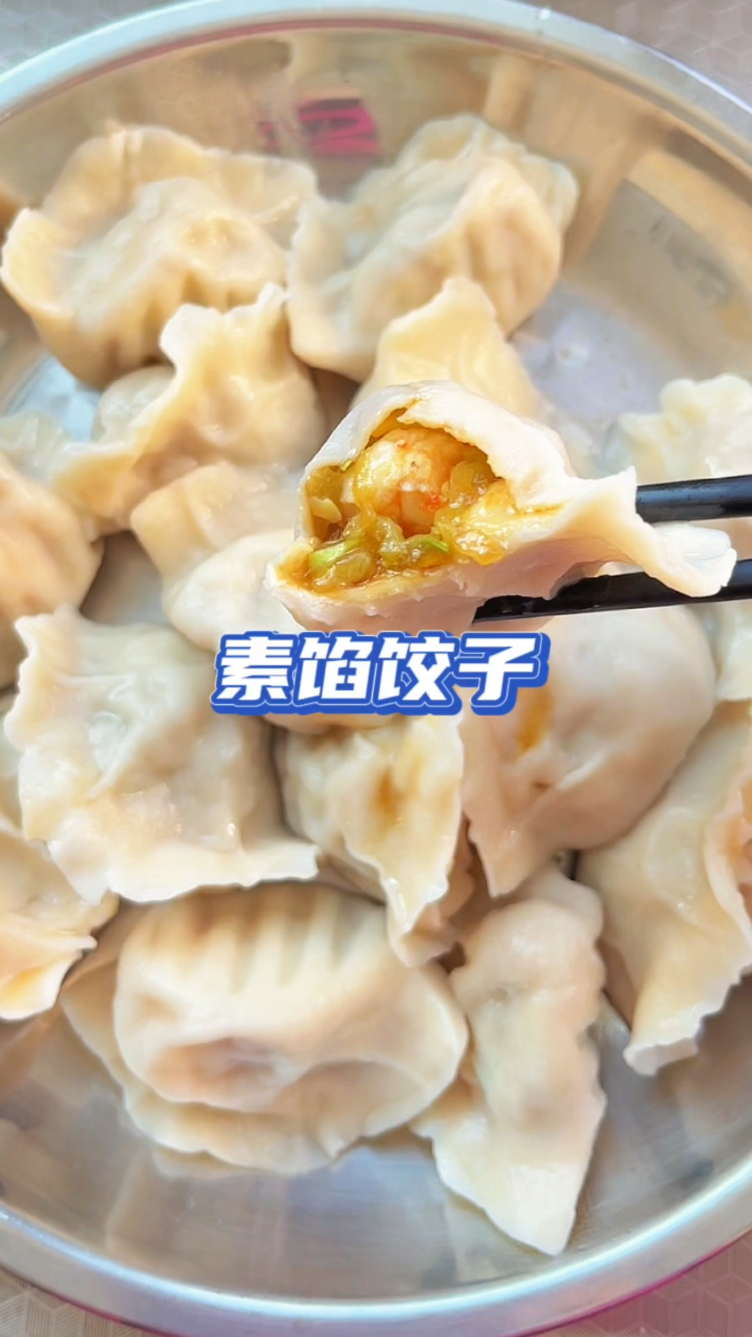 我最爱的素馅饺子——黄瓜虾仁饺子,没试过的一定要试试太好吃啦