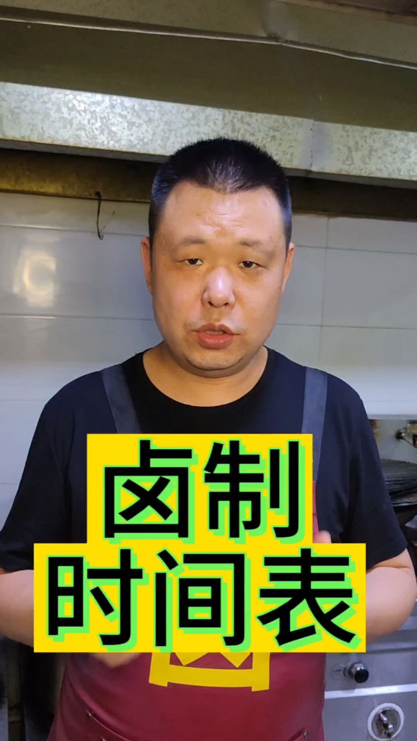 卤肉卤制的时间