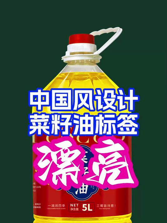 中国风设计菜籽油标签