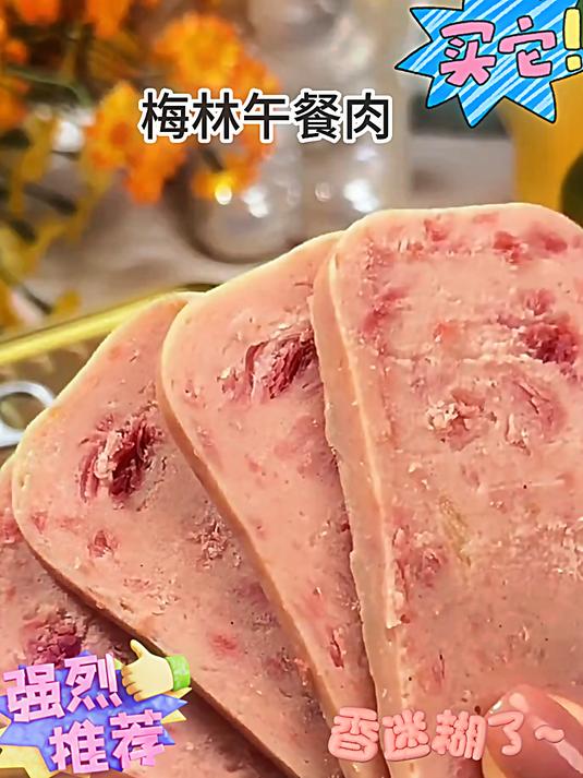 4 午餐肉 午餐肉罐装 梅林午餐肉 正宗午餐肉罐头 生鲜