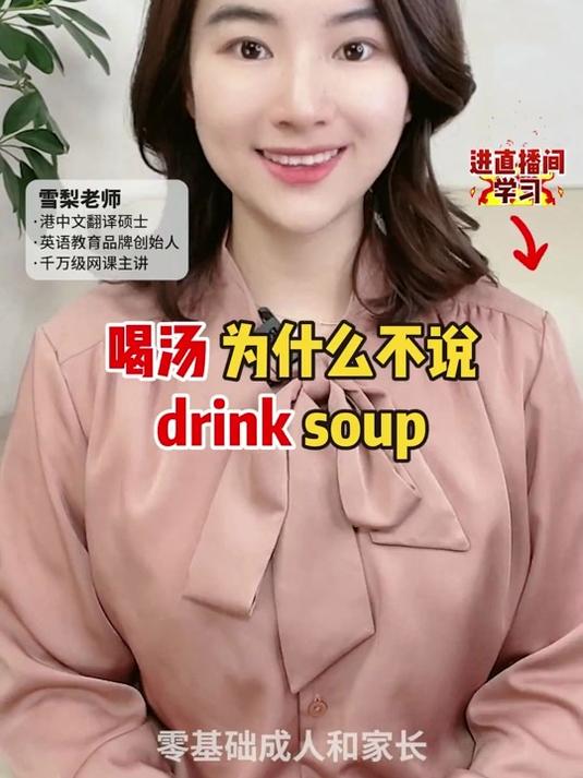 喝汤的英文是drink soup吗?