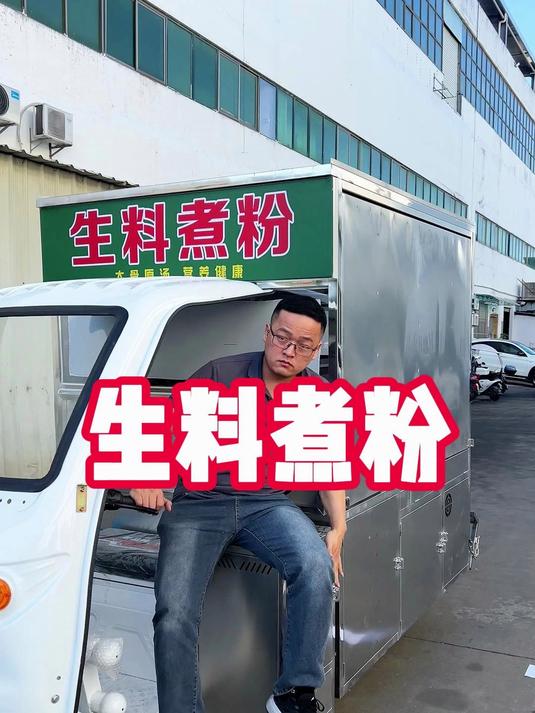 定制的生料煮粉汤粉面的摆摊餐车小吃车