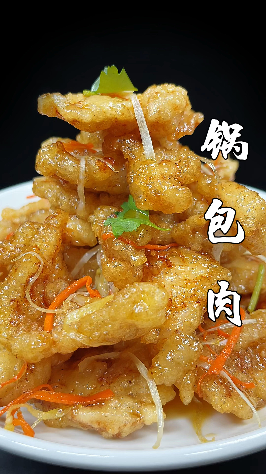只要掌握这两个关键步骤,你也能做出饭店里的锅包肉
