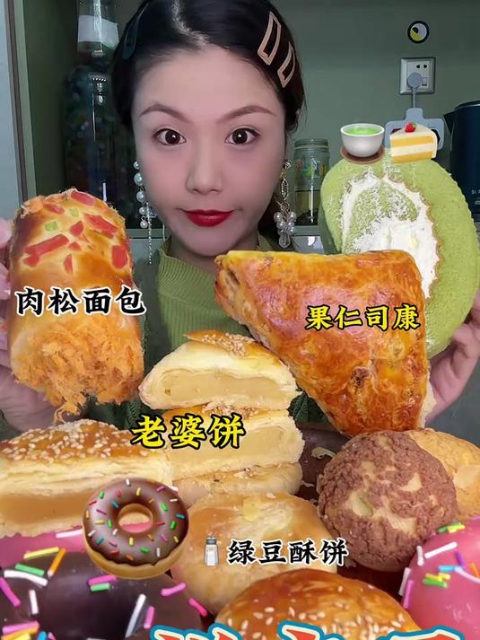 糕点局绿豆酥饼老婆饼甜甜圈板栗饼泡芙