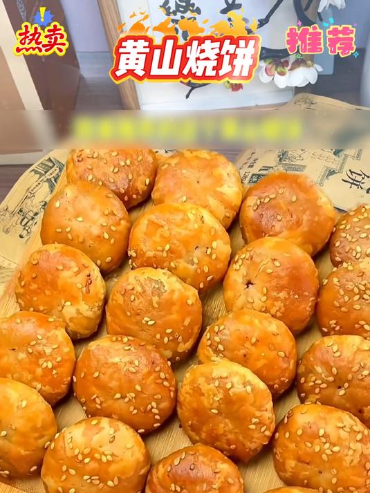 你可不要看错这可是徽州特色美食黄山烧饼!一口下去层层酥脆